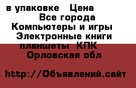 Pocketbook 626 plus  в упаковке › Цена ­ 6 000 - Все города Компьютеры и игры » Электронные книги, планшеты, КПК   . Орловская обл.